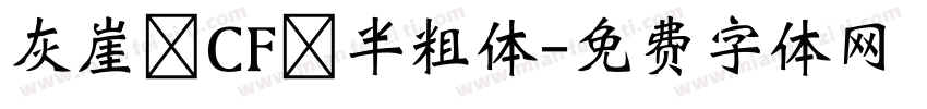 灰崖 CF 半粗体字体转换